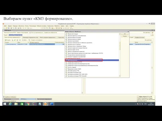 Выбираем пункт «КМ3 формирование».
