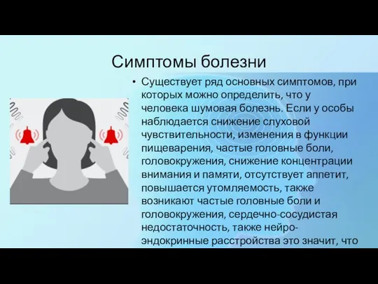 Симптомы болезни Существует ряд основных симптомов, при которых можно определить, что