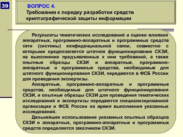 Результаты тематических исследований и оценки влияния аппаратных, программно-аппаратных и программных средств