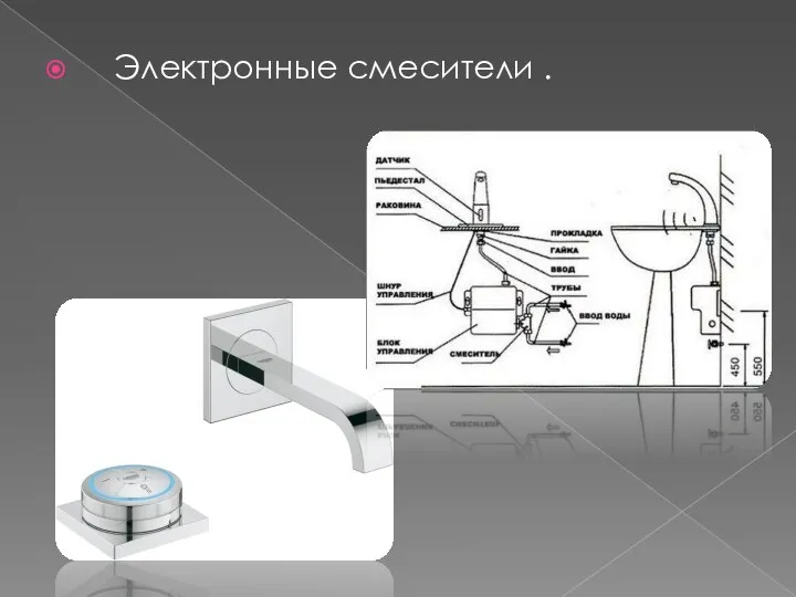 Электронные смесители .