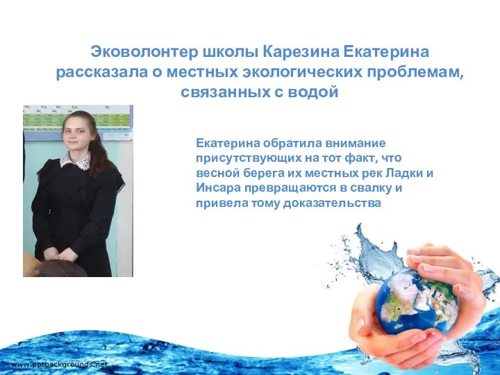 Эковолонтер школы Карезина Екатерина рассказала о местных экологических проблемам, связанных с
