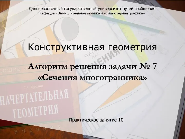 Алгоритм решения задачи №7. Часть 1. Сечения многогранника