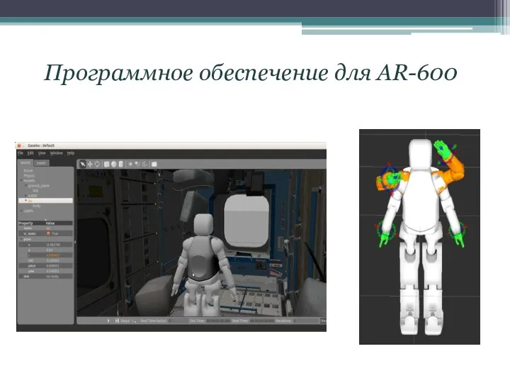 Программное обеспечение для AR-600