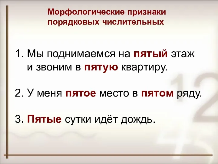 1. Мы поднимаемся на пятый этаж и звоним в пятую квартиру.