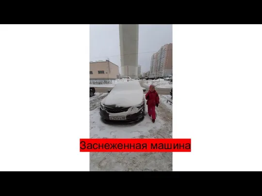 Заснеженная машина