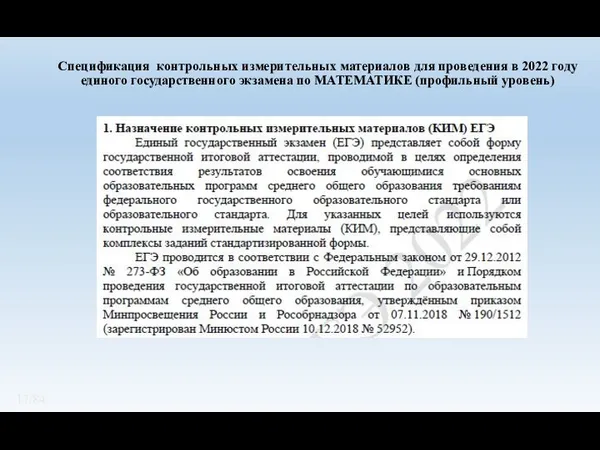 Спецификация контрольных измерительных материалов для проведения в 2022 году единого государственного