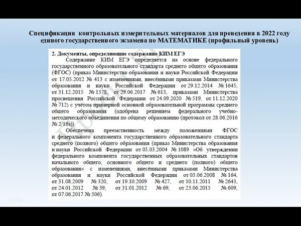 Спецификация контрольных измерительных материалов для проведения в 2022 году единого государственного