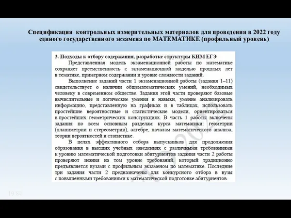 Спецификация контрольных измерительных материалов для проведения в 2022 году единого государственного