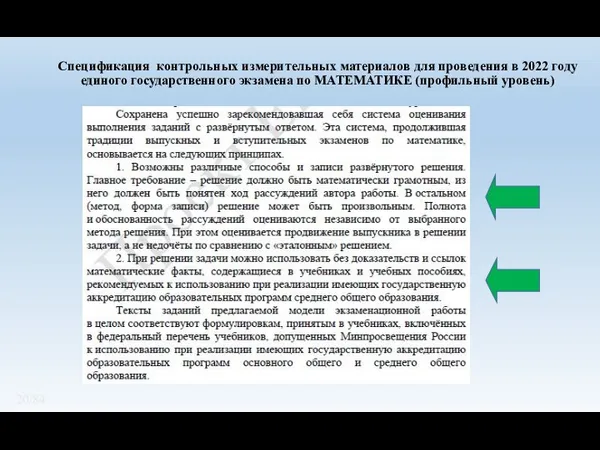 Спецификация контрольных измерительных материалов для проведения в 2022 году единого государственного