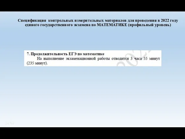 Спецификация контрольных измерительных материалов для проведения в 2022 году единого государственного