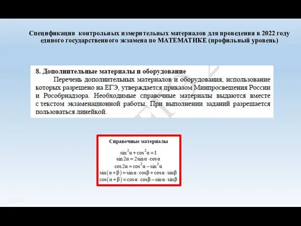 Спецификация контрольных измерительных материалов для проведения в 2022 году единого государственного