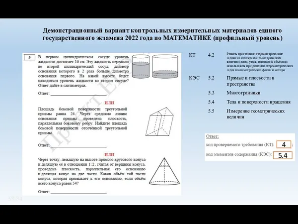 Демонстрационный вариант контрольных измерительных материалов единого государственного экзамена 2022 года по