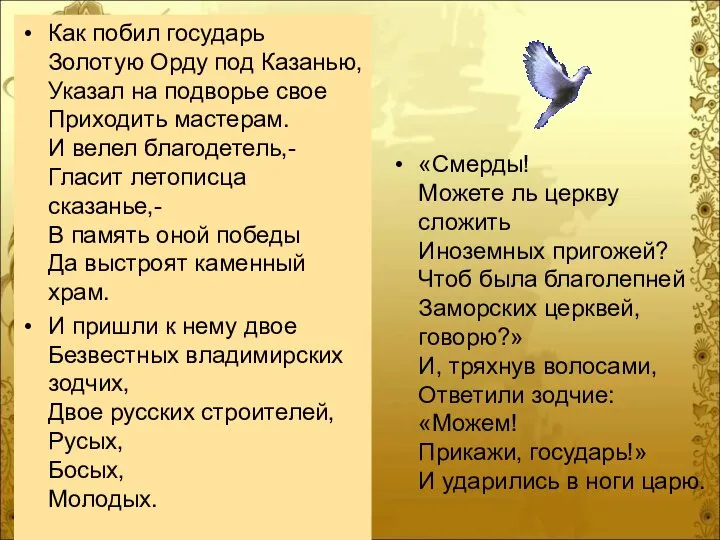 Как побил государь Золотую Орду под Казанью, Указал на подворье свое