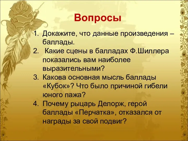 Вопросы Докажите, что данные произведения – баллады. Какие сцены в балладах