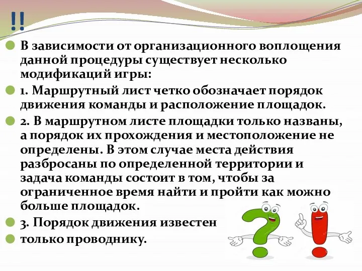 ЗАПОМНИТЕ!!! В зависимости от организационного воплощения данной процедуры существует несколько модификаций