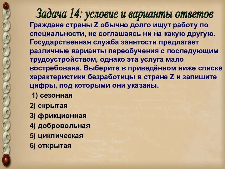 Граждане страны Z обычно долго ищут работу по специальности, не соглашаясь