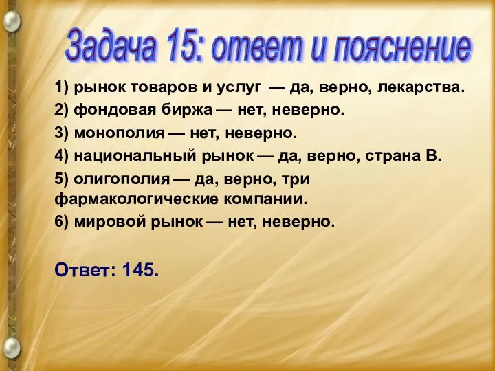 1) рынок товаров и услуг — да, верно, лекарства. 2) фондовая