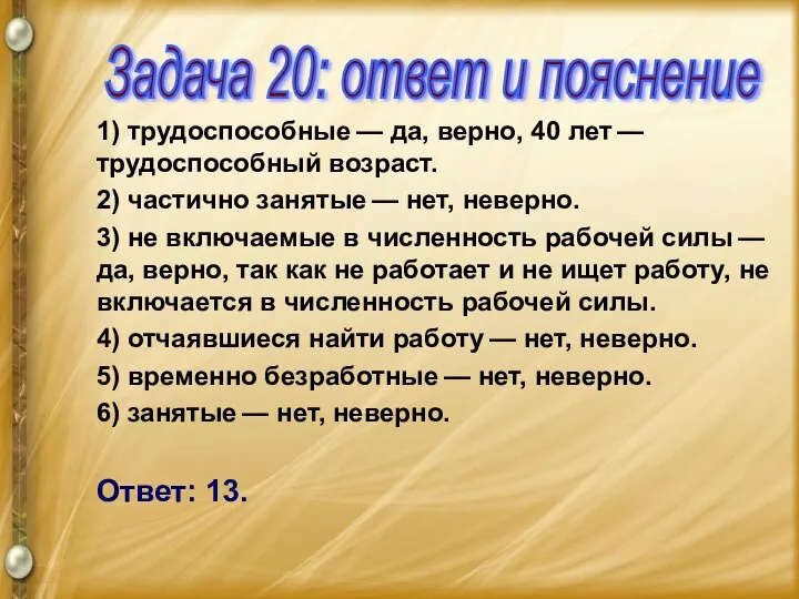 1) трудоспособные — да, верно, 40 лет — трудоспособный возраст. 2)