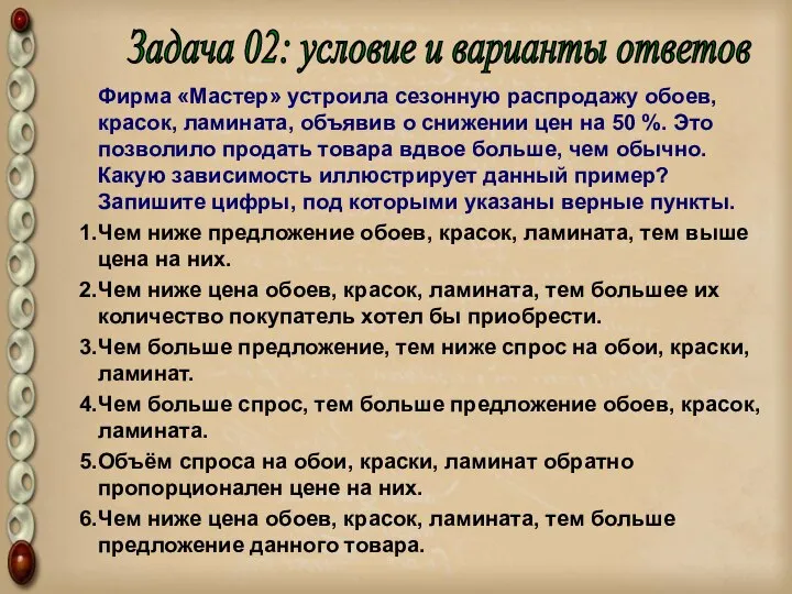 Фирма «Мастер» устроила сезонную распродажу обоев, красок, ламината, объявив о снижении