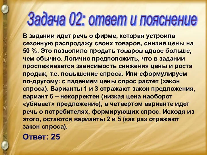 В задании идет речь о фирме, которая устроила сезонную распродажу своих