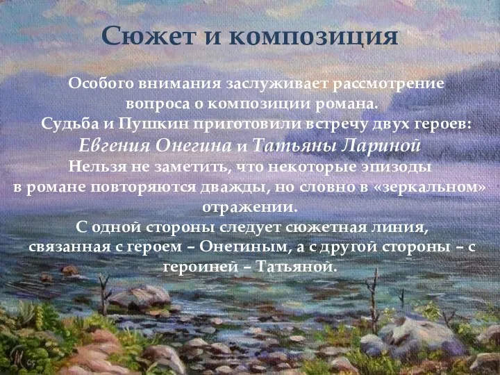 Сюжет и композиция Особого внимания заслуживает рассмотрение вопроса о композиции романа.