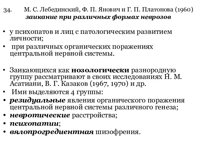 34. М. С. Лебединский, Ф. П. Янович и Г. П. Платонова