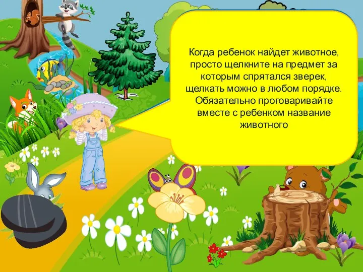 Зверята испугались дождя и спрятались, но сейчас дождик закончился, снова вышло