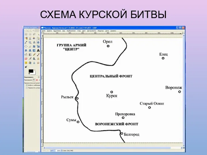 СХЕМА КУРСКОЙ БИТВЫ