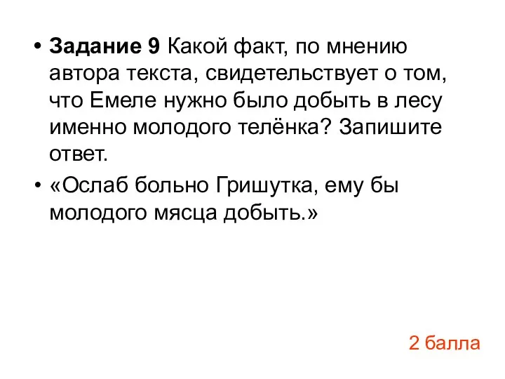 Задание 9 Какой факт, по мнению автора текста, свидетельствует о том,