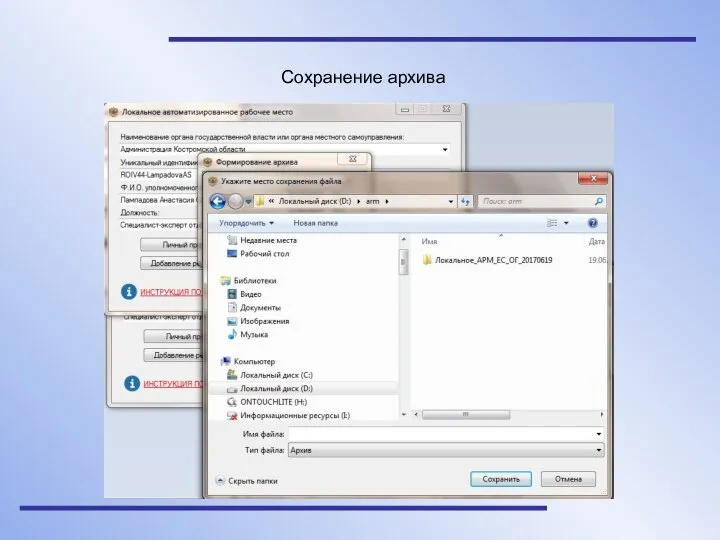 Сохранение архива