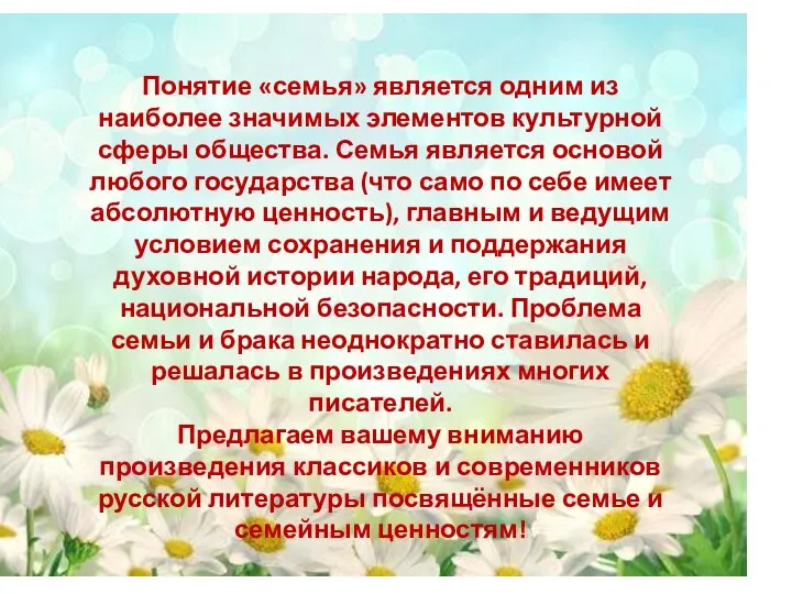 Понятие «семья» является одним из наиболее значимых элементов культурной сферы общества.