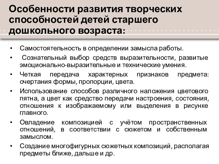 Особенности развития творческих способностей детей старшего дошкольного возраста: Самостоятельность в определении