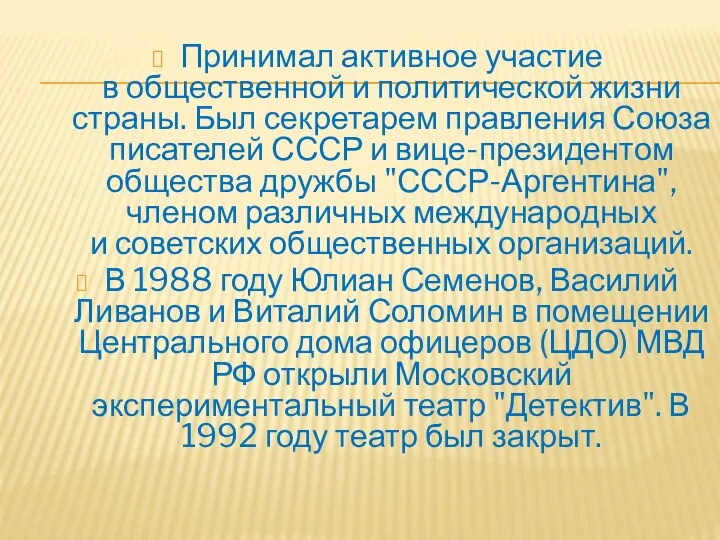 Принимал активное участие в общественной и политической жизни страны. Был секретарем