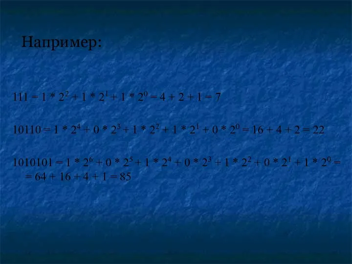 Например: 111 = 1 * 22 + 1 * 21 +