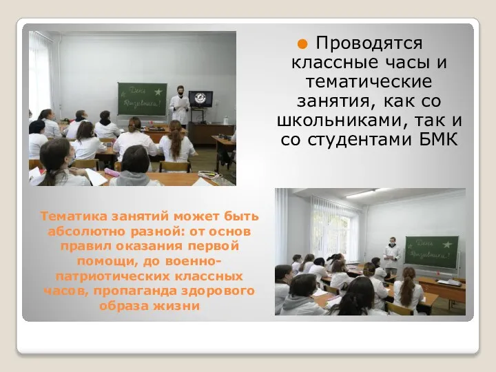 Тематика занятий может быть абсолютно разной: от основ правил оказания первой