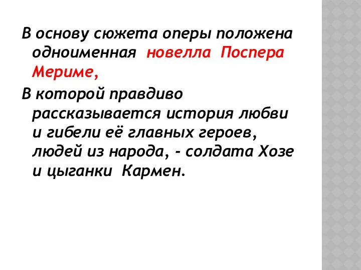 В основу сюжета оперы положена одноименная новелла Поспера Мериме, В которой