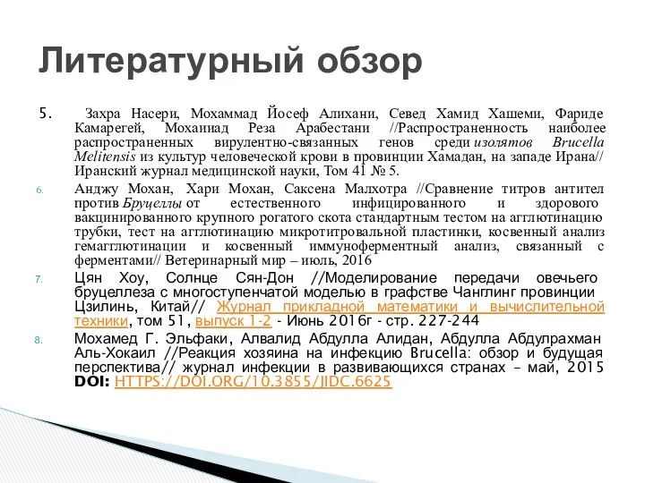 5. Захра Насери, Мохаммад Йосеф Алихани, Севед Хамид Хашеми, Фариде Камарегей,