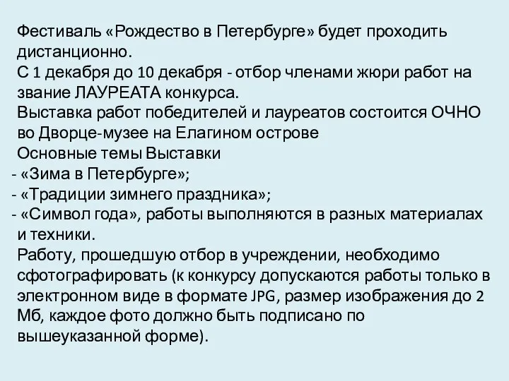 Фестиваль «Рождество в Петербурге» будет проходить дистанционно. С 1 декабря до