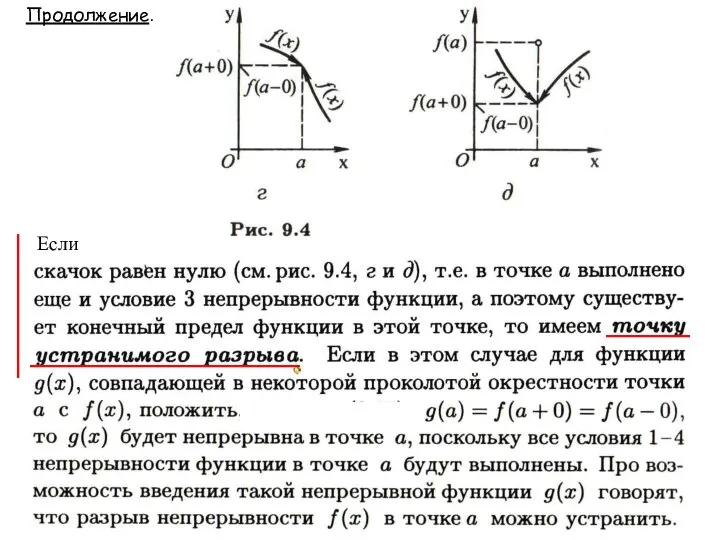 Продолжение. Если