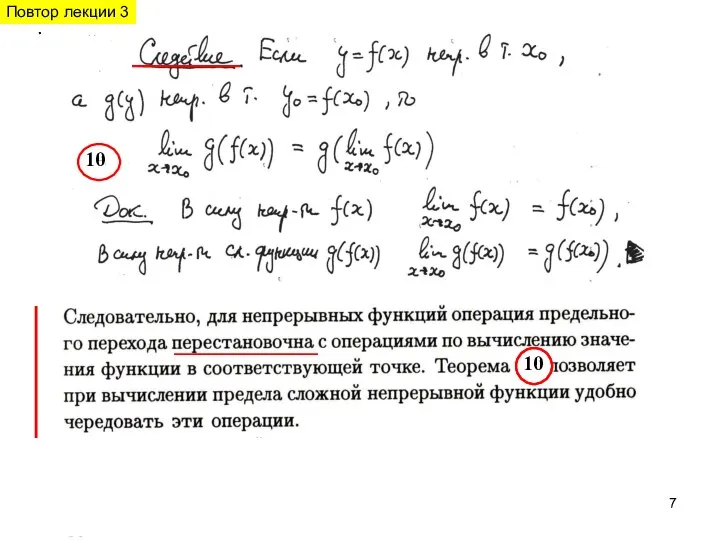 . 10 10 Повтор лекции 3 Повтор лекции 3