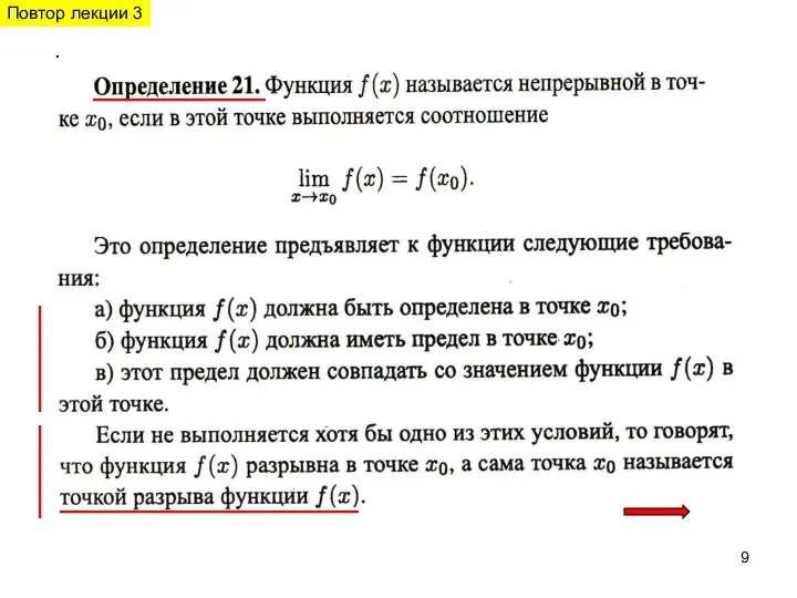 . Повтор лекции 3