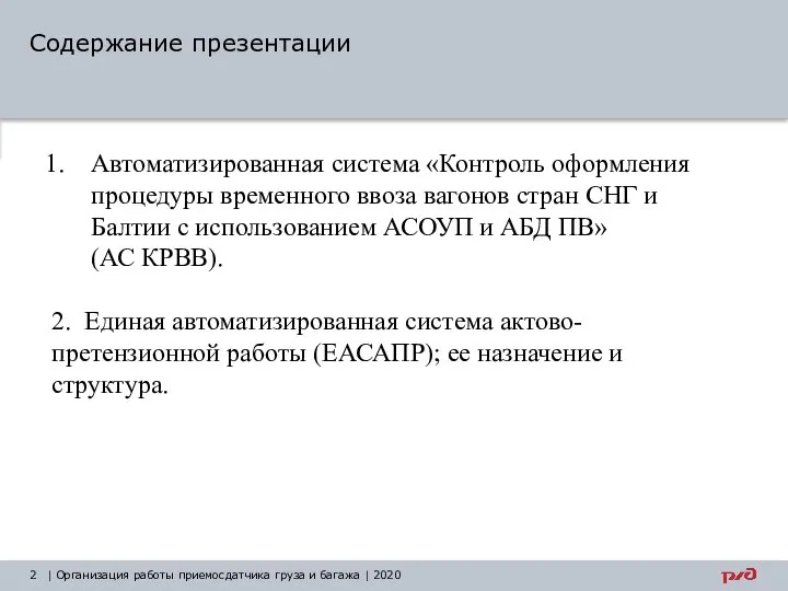 Содержание презентации Основной текст – Verdana, 16, черный, полужирный, междустрочный интервал