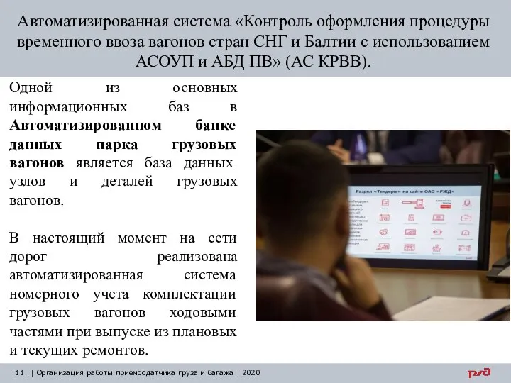 Автоматизированная система «Контроль оформления процедуры временного ввоза вагонов стран СНГ и