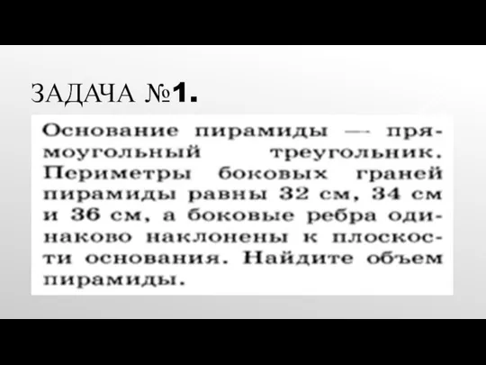 ЗАДАЧА №1.