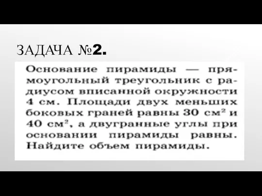 ЗАДАЧА №2.