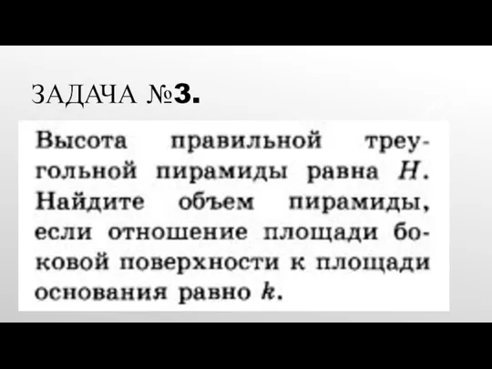 ЗАДАЧА №3.