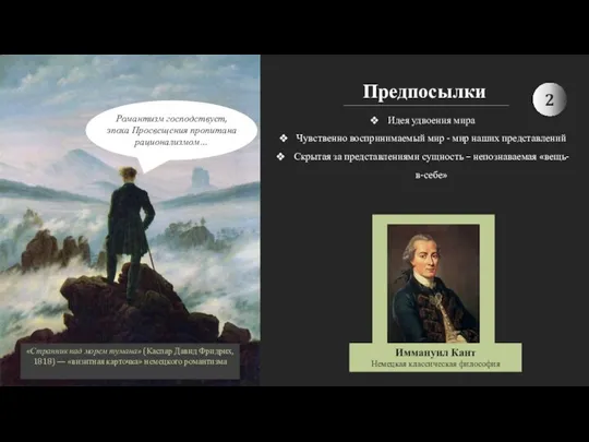 «Странник над морем тумана» (Каспар Давид Фридрих, 1818) — «визитная карточка»