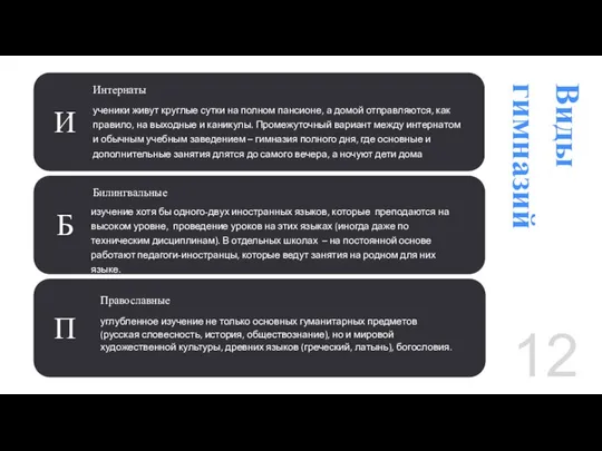 И Билингвальные изучение хотя бы одного-двух иностранных языков, которые преподаются на