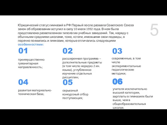 Юридический статус гимназий в РФ Первый после развала Советского Союза закон