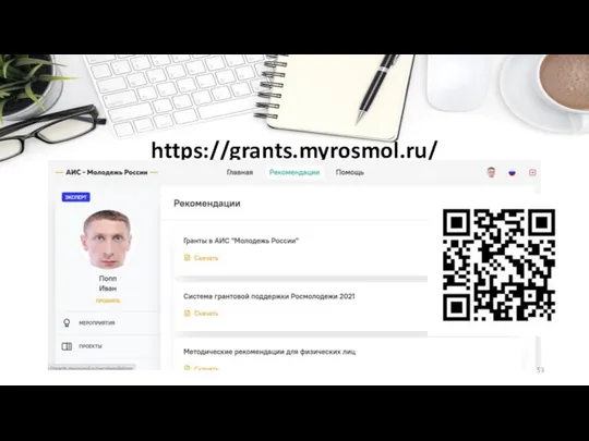 https://grants.myrosmol.ru/